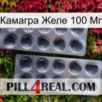 Камагра Желе 100 Мг 31